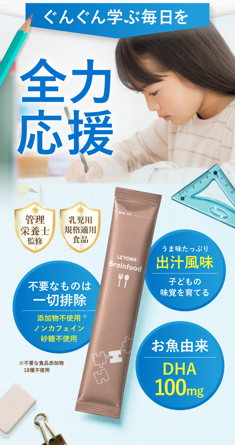 レヨンブレインフード