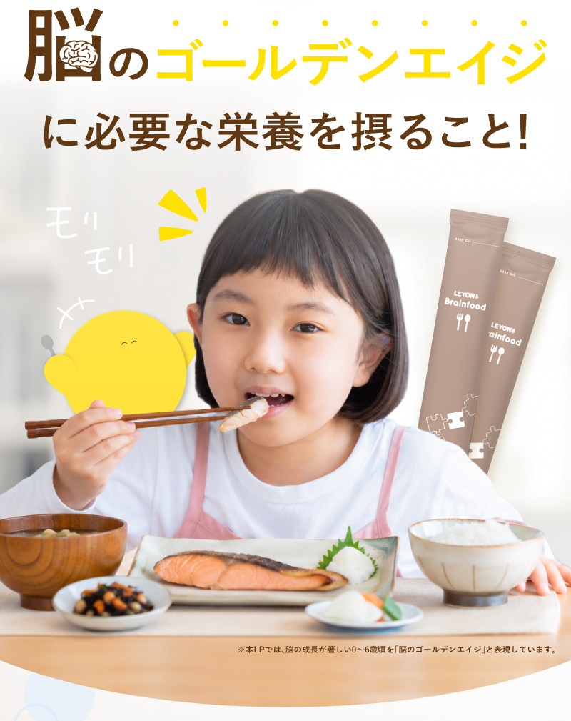 レヨンブレインフード