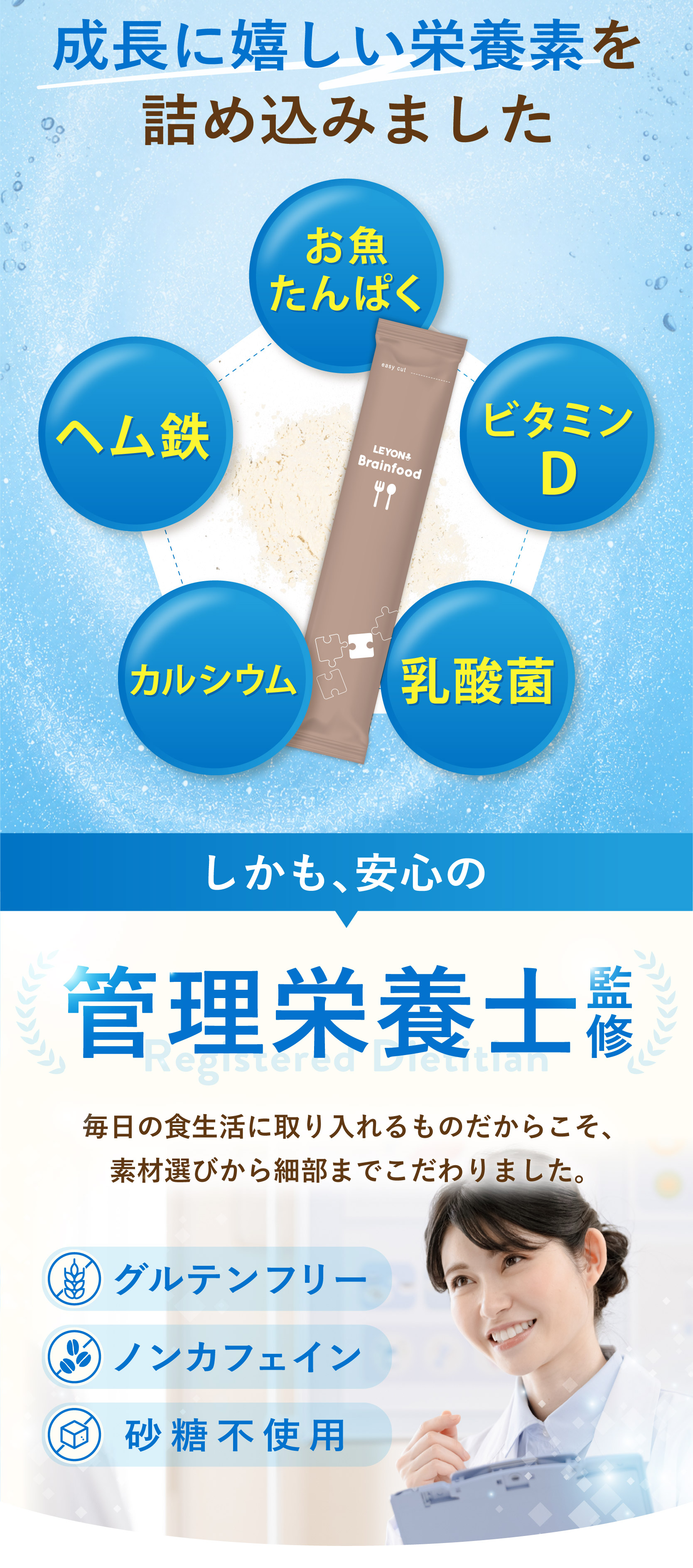 レヨンブレインフード