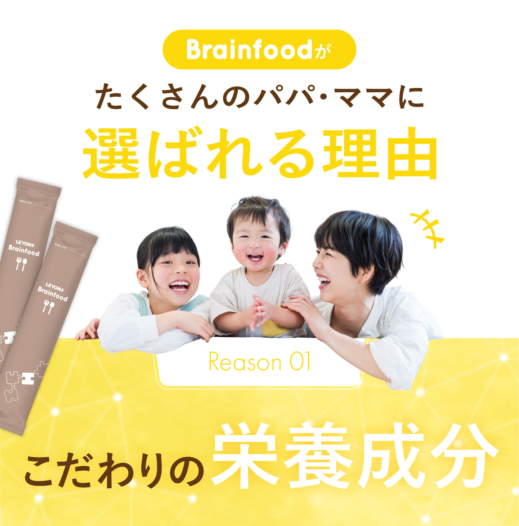 レヨンブレインフード
