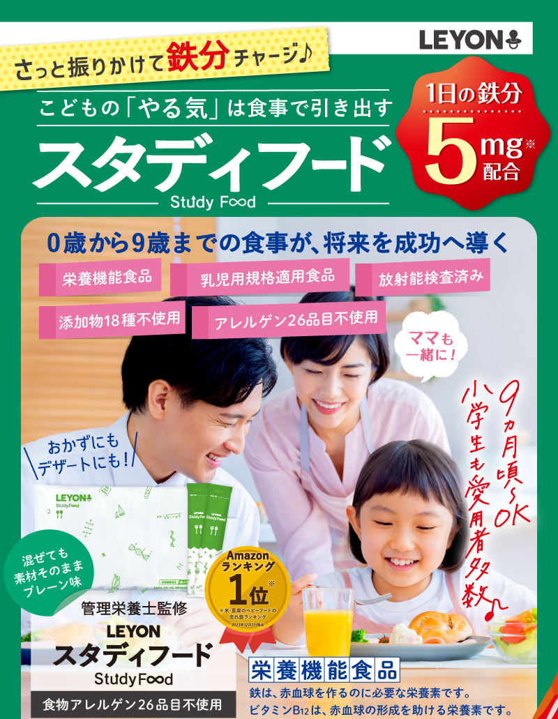 レヨンスタディフード 合計40包 鉄分 お盆限定！大幅値下げ中✨ スタディフード| レヨン【公式サイト】