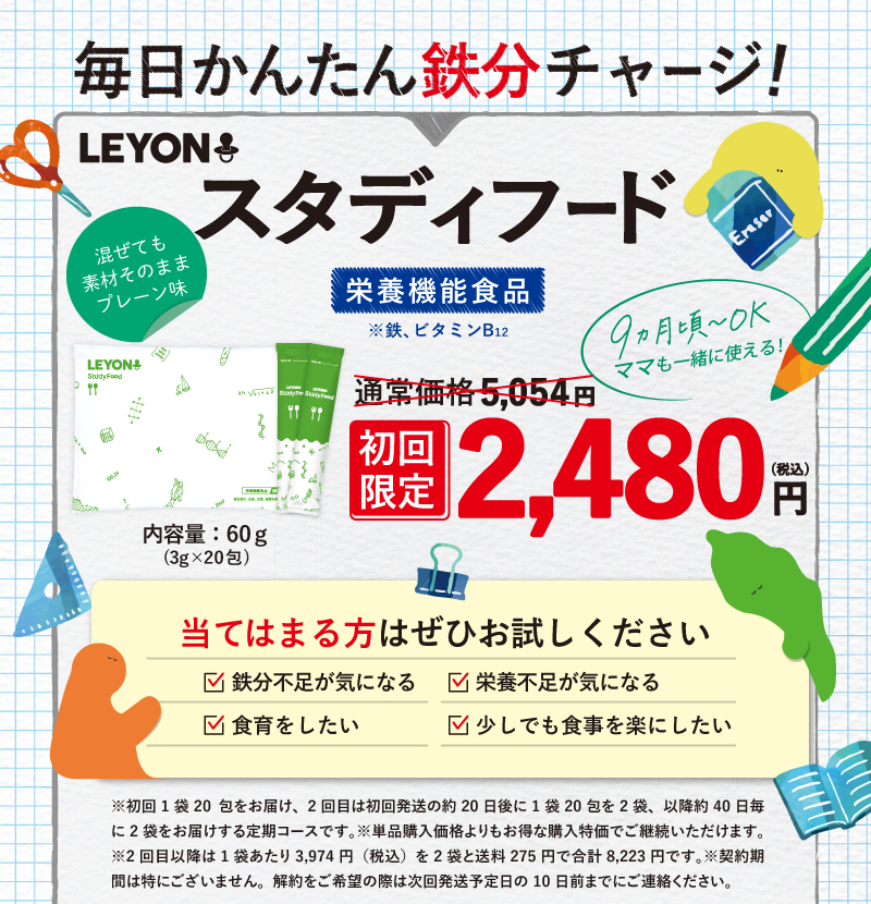 レヨンスタディフード