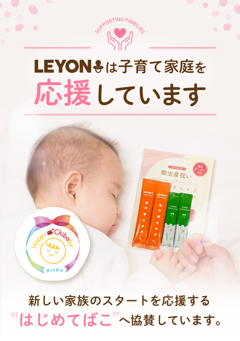 レヨンスーパーフード