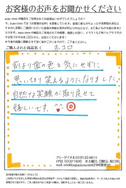 ホワイトニング歯磨き粉ホコロ