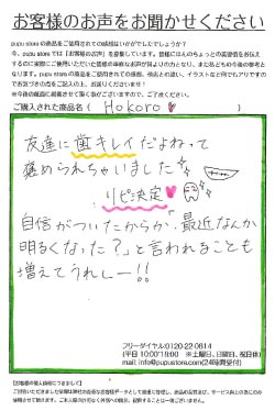 ホワイトニング歯磨き粉ホコロ