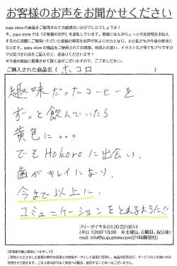 ホワイトニング歯磨き粉ホコロ