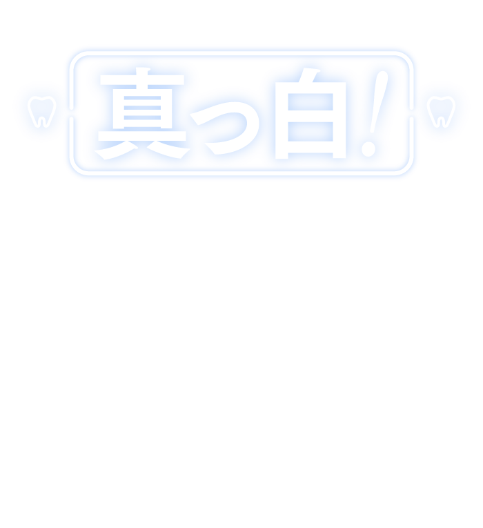 ホワイトニング歯磨き粉ホコロ