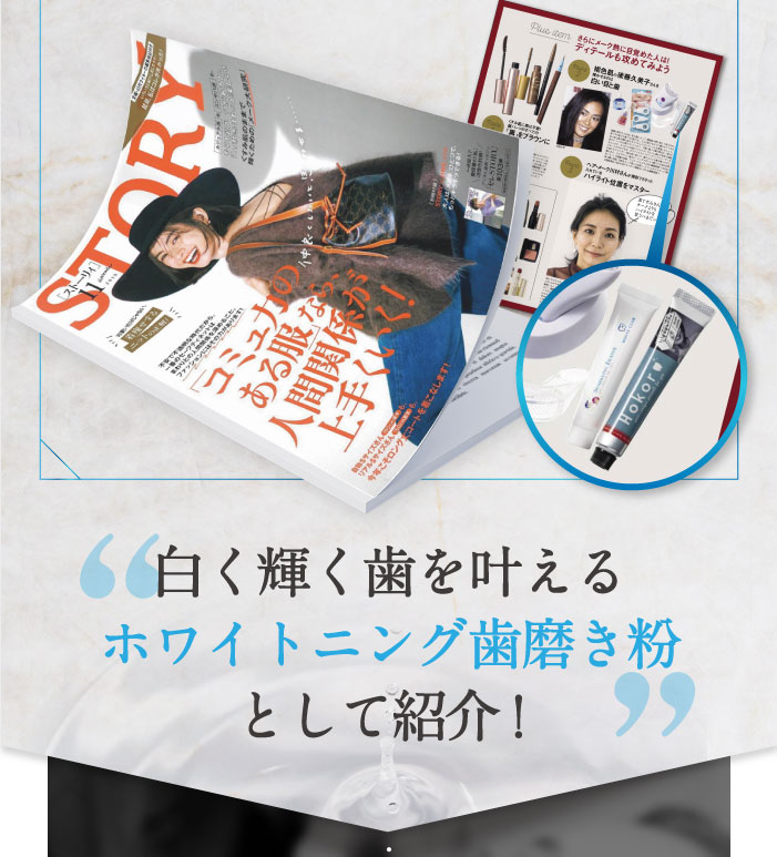 ホワイトニング歯磨き粉ホコロ
