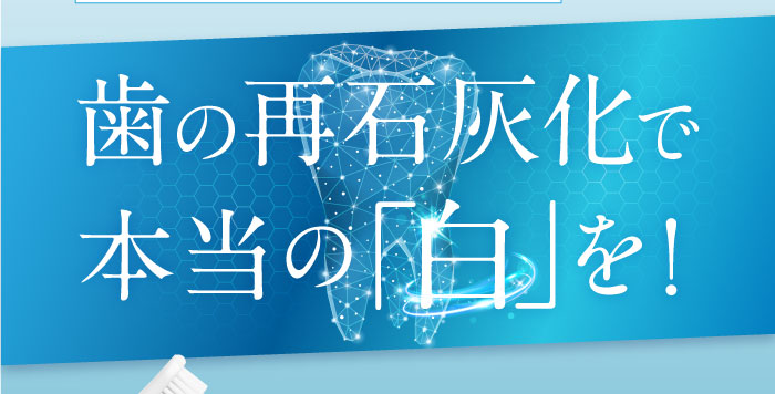 ホワイトニング歯磨き粉ホコロ