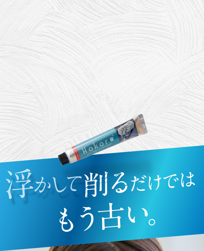 ホワイトニング歯磨き粉ホコロ