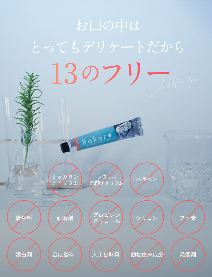 ホワイトニング歯磨き粉ホコロ