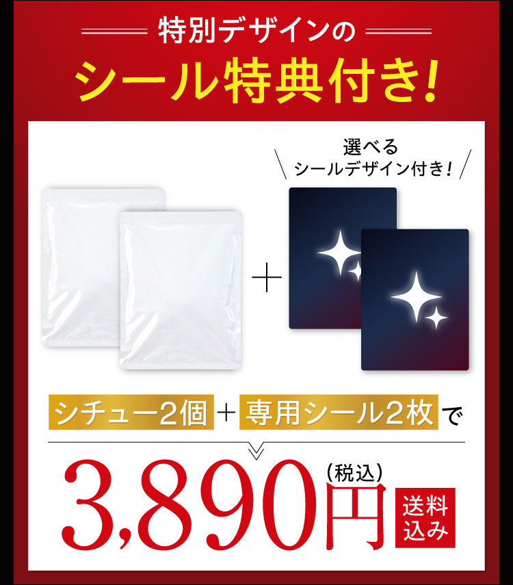 特別デザインのシール特典付き シチュー2個+専用シール2枚で3,890円（税込）【送料込み】