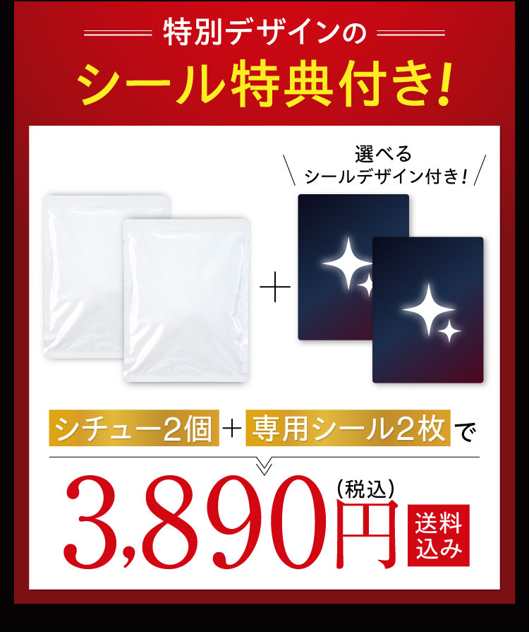 特別デザインのシール特典付き シチュー2個+専用シール2枚で3,890円（税込）【送料込み】