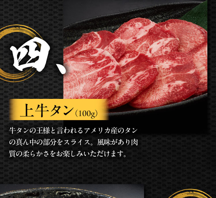四、上牛タン