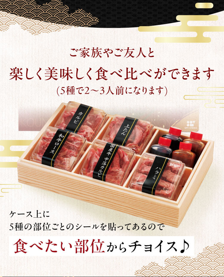 ご家族やご友人と楽しく美味しく食べ比べができます 食べたい部位からチョイス♪