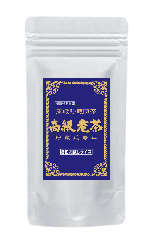 高級老茶（お試し用） 8P【web】
