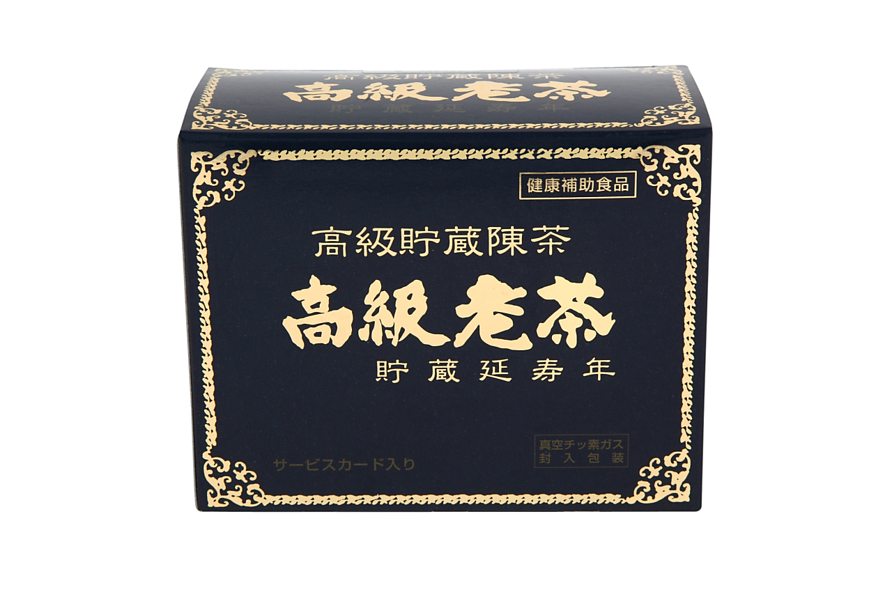 高級老茶 34P【定期15%off】【web】