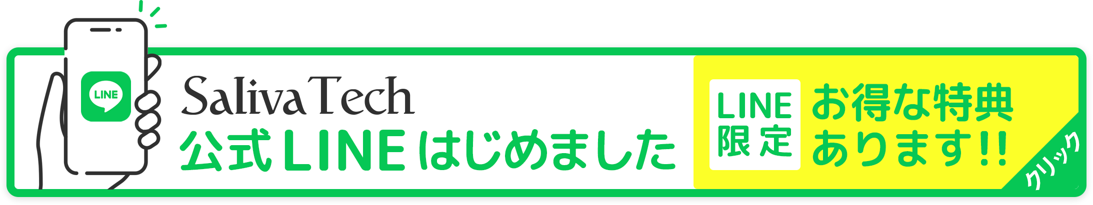 サリバチェッカーの単品購入はこちら