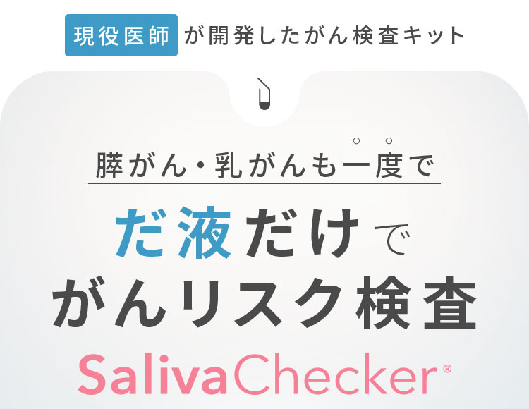 現役医師が開発したがん検査キット