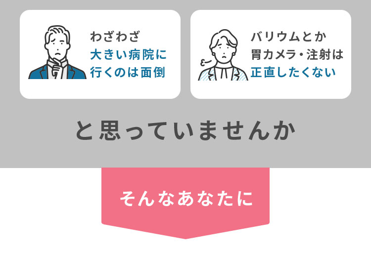 わざわざ大きい病院に行くのは面倒と思っていませんか