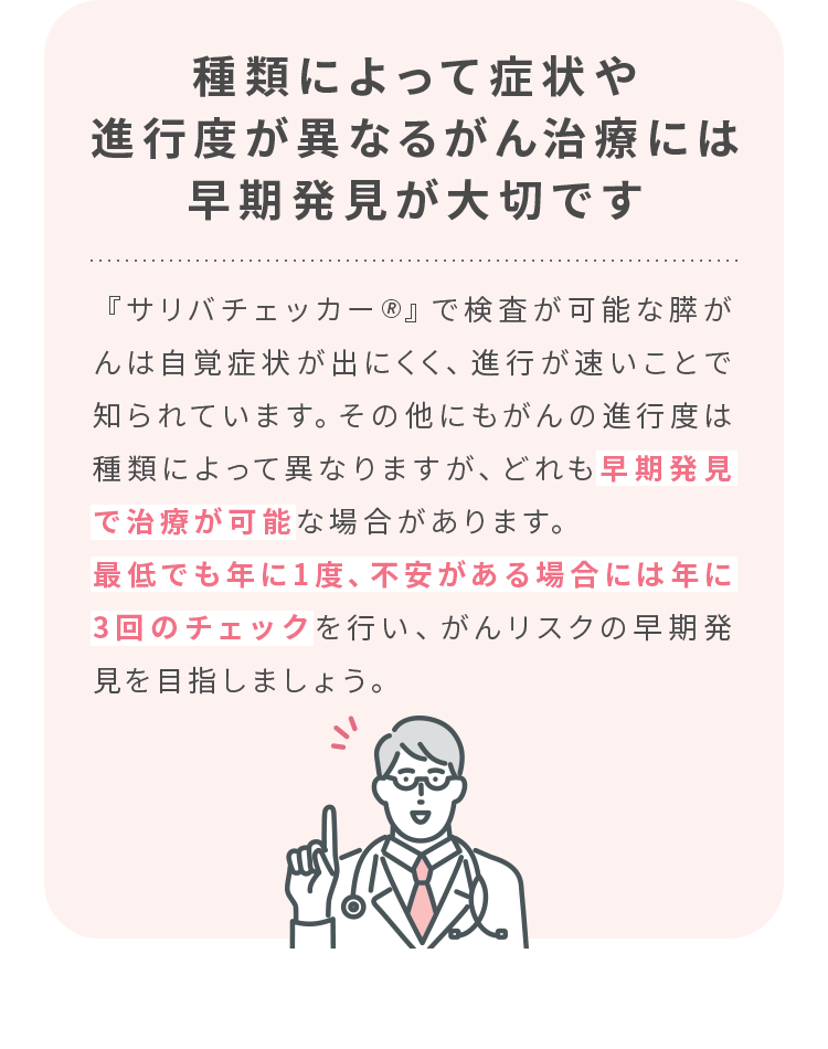 種類によって症状や進行度が異なるがん治療には早期発見が大切です