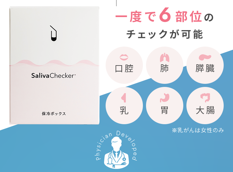 一度で6部位のチェックが可能