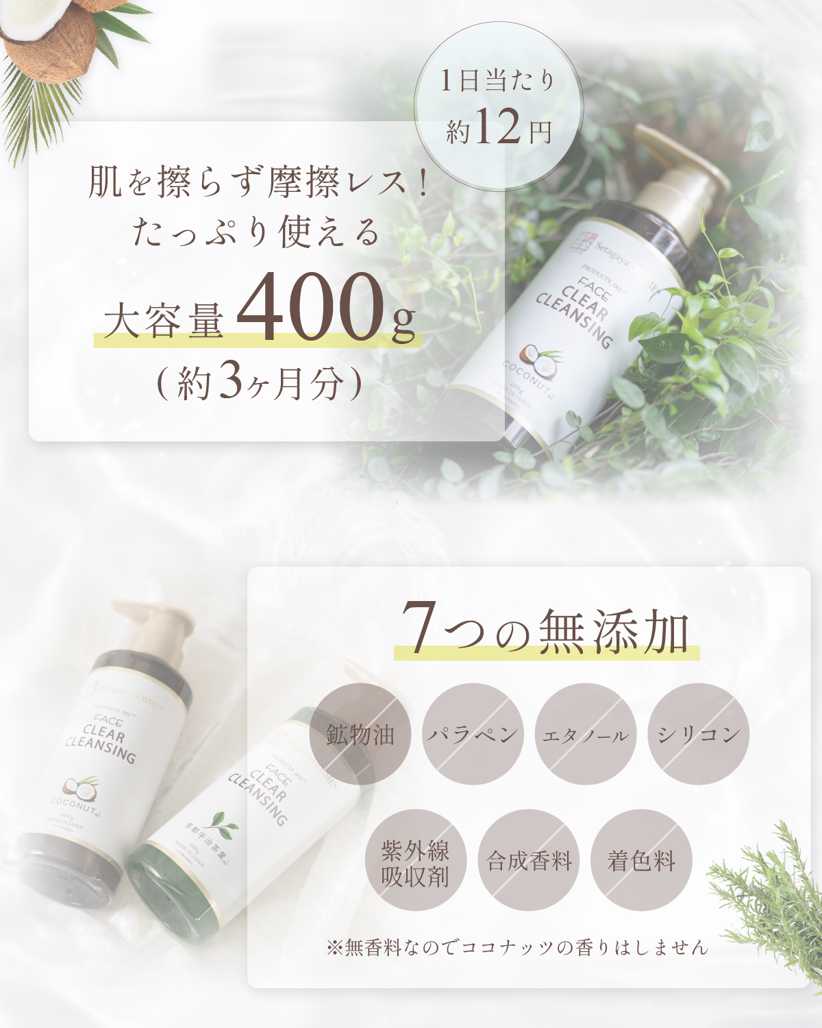 クリアクレンジング ココナッツ3本セット