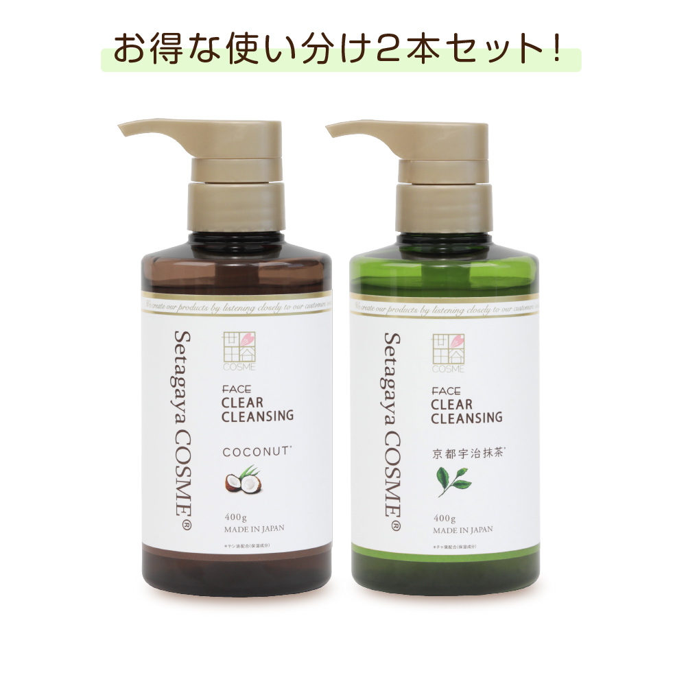 クリアクレンジング 使い分け2本セット