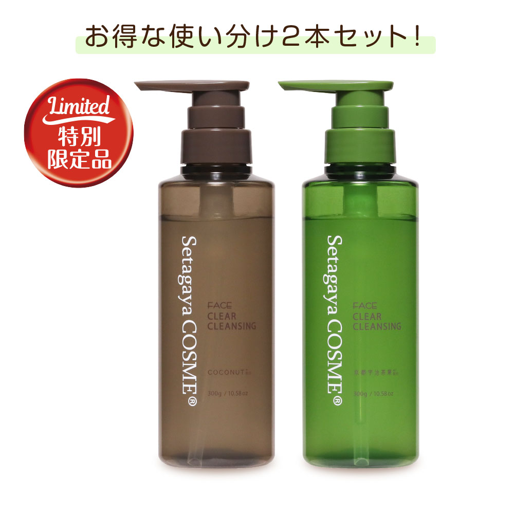 Asia クリアクレンジング 使い分け2本セット