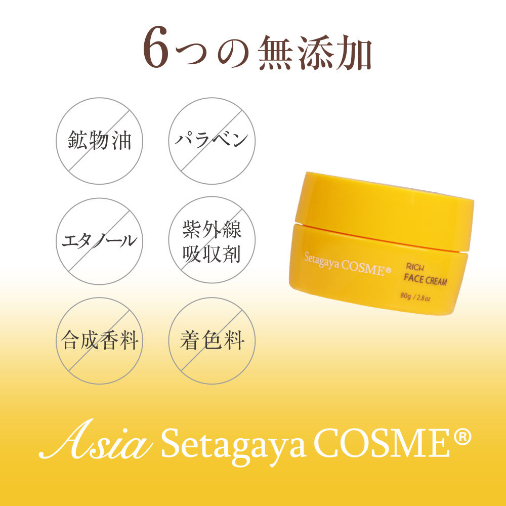 Asia リッチフェイスクリーム