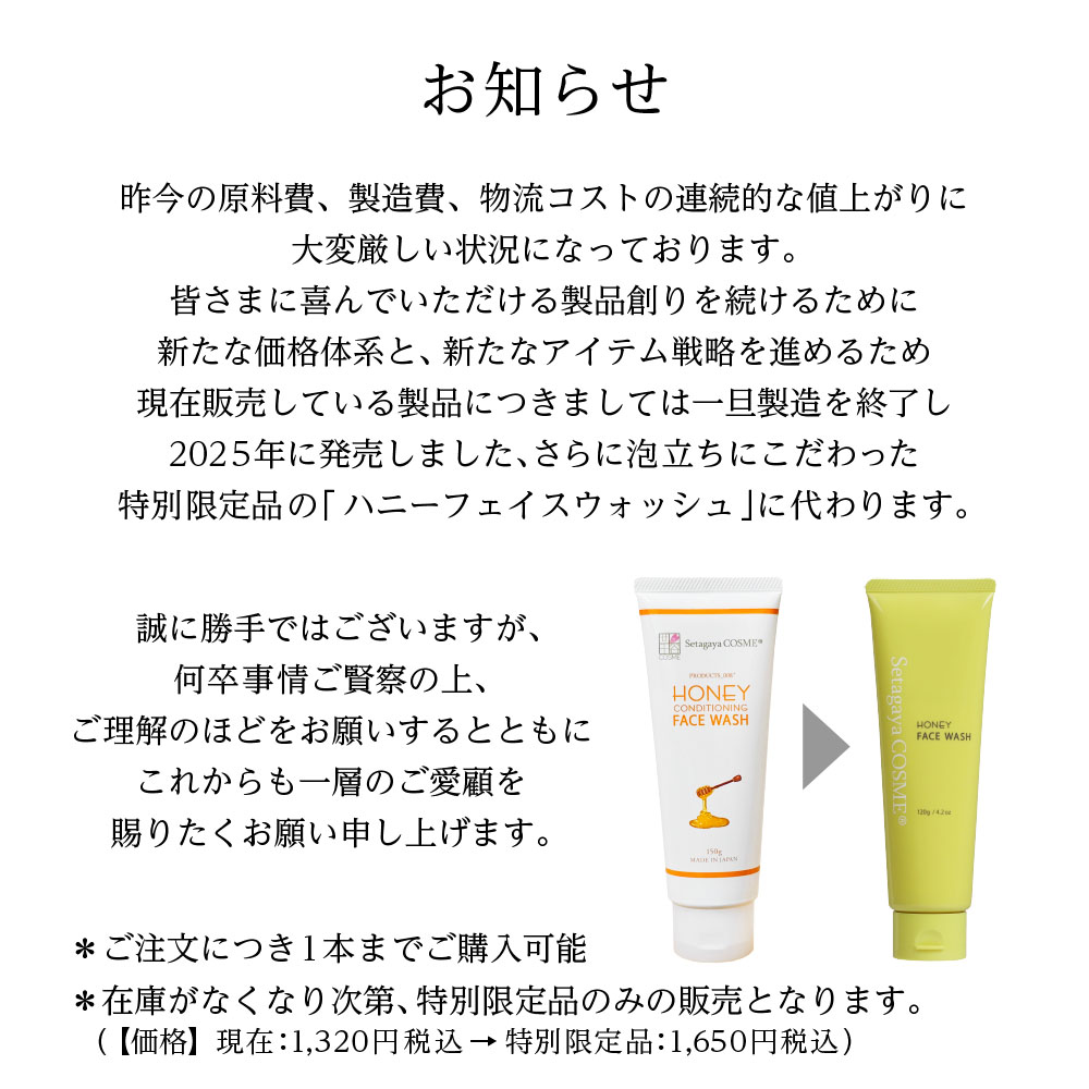 ハニーフェイスウォッシュ