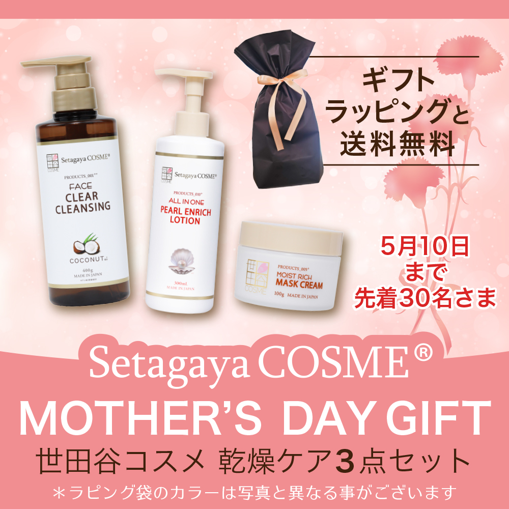 母の日ギフト【乾燥ケア3点セット】