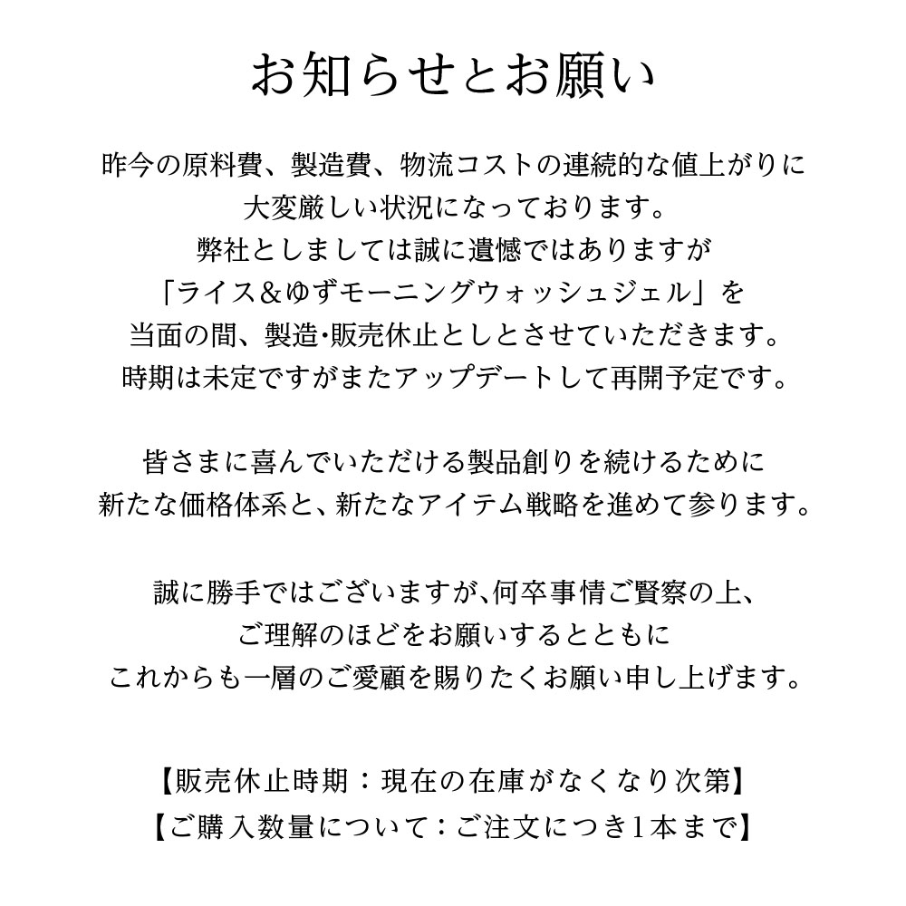 ライス＆ゆずモーニングウォッシュジェル