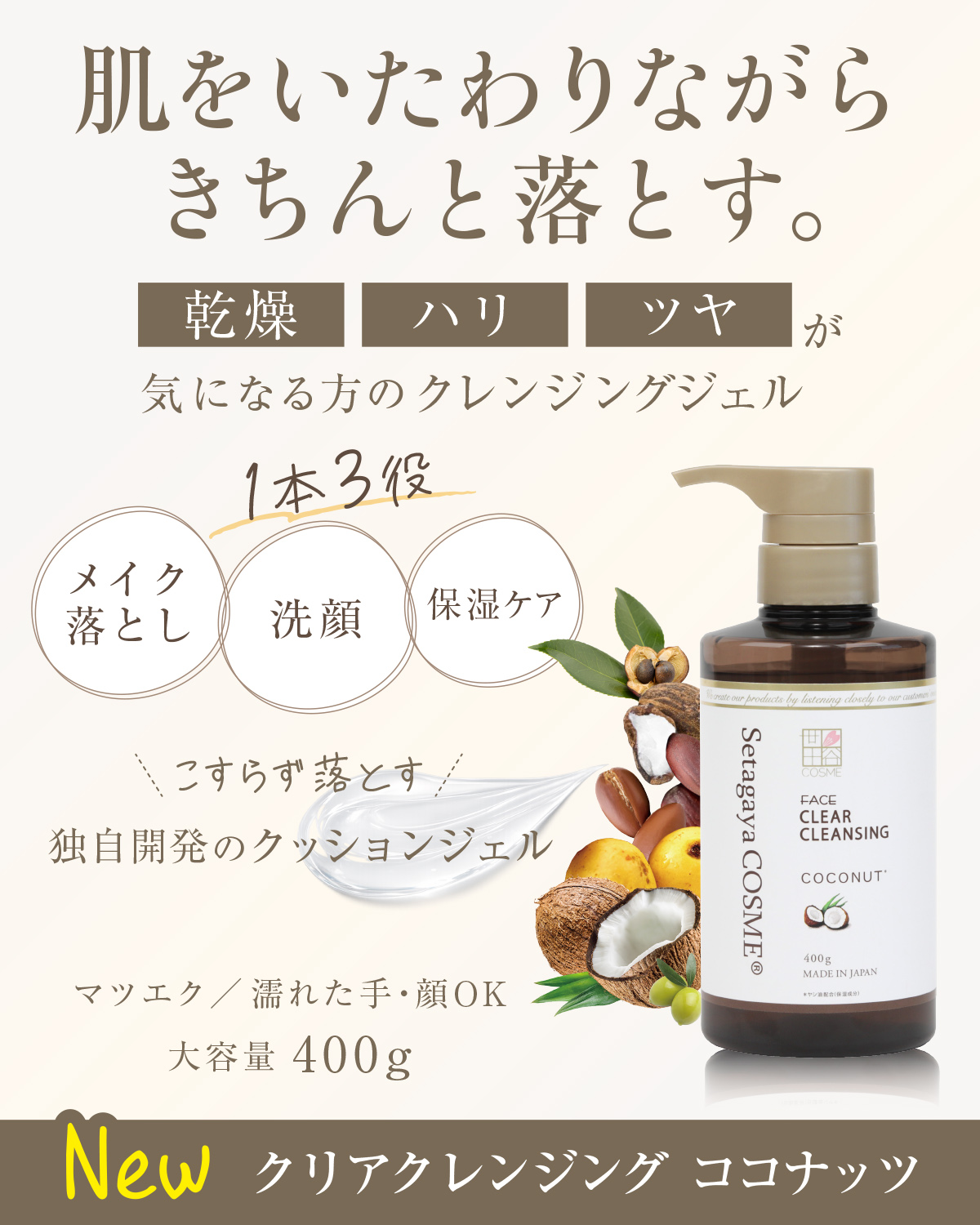 世田谷コスメ公式オンラインストア