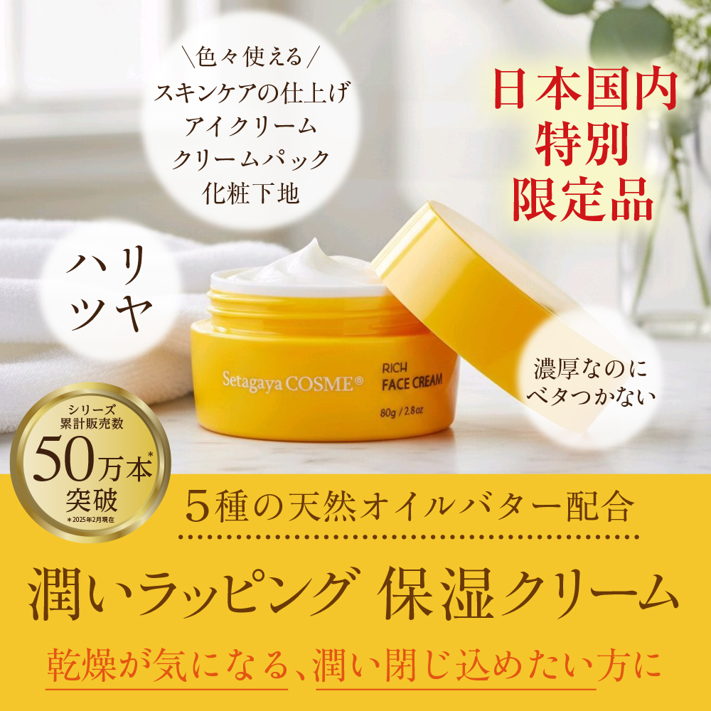 Asia リッチフェイスクリーム