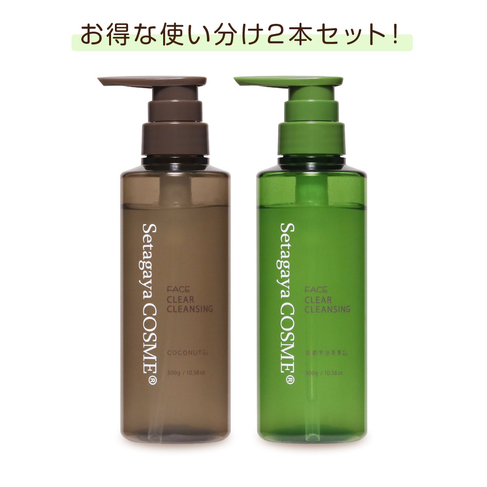 Asia クリアクレンジング 使い分け2本セット