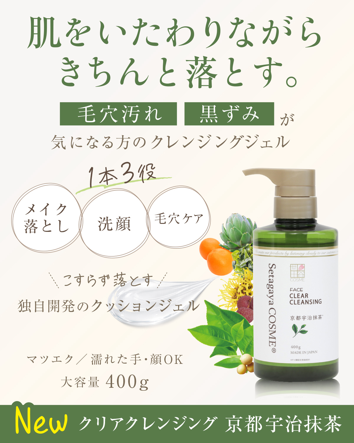 クリアクレンジング 京都宇治抹茶3本セット