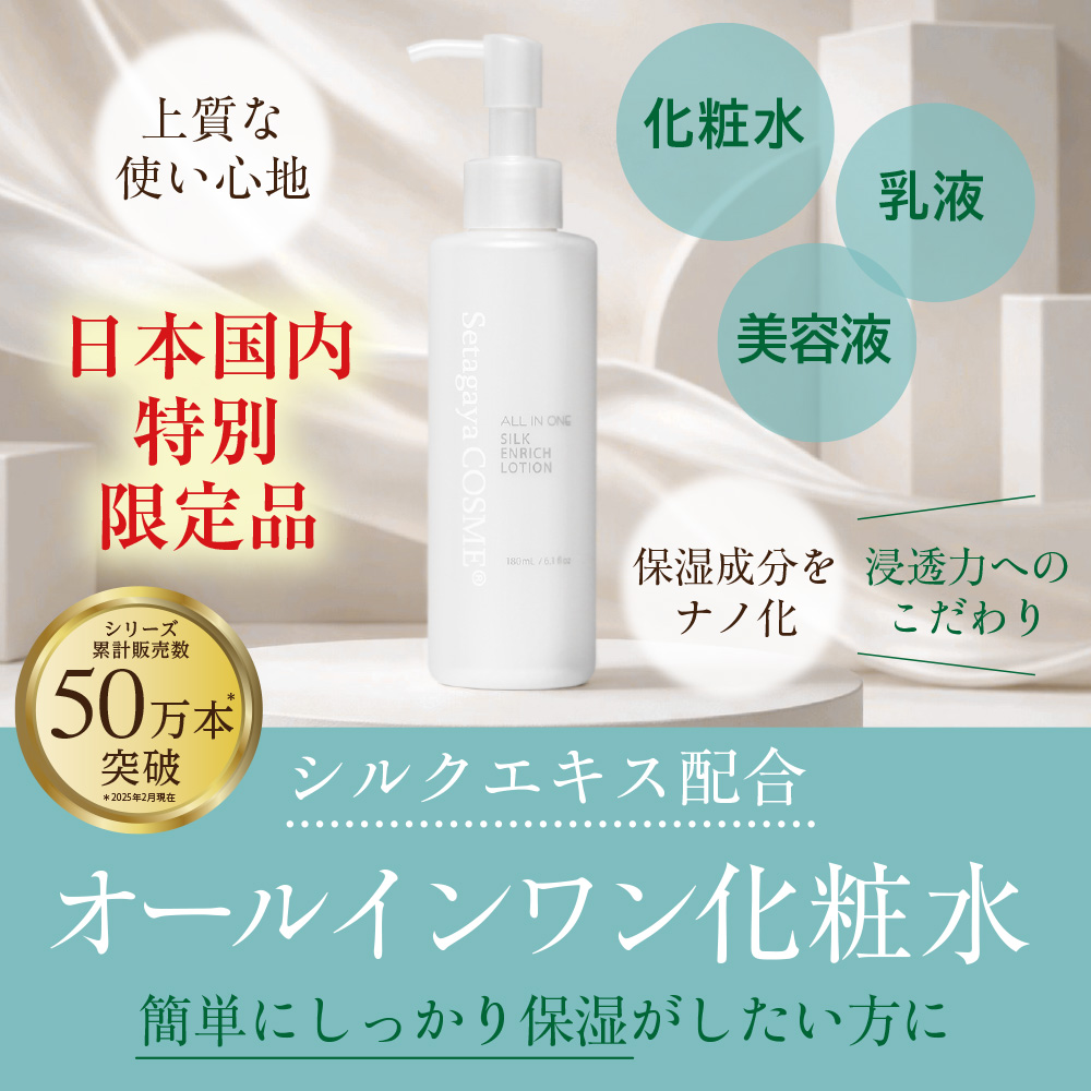 Asia シルクエンリッチローション