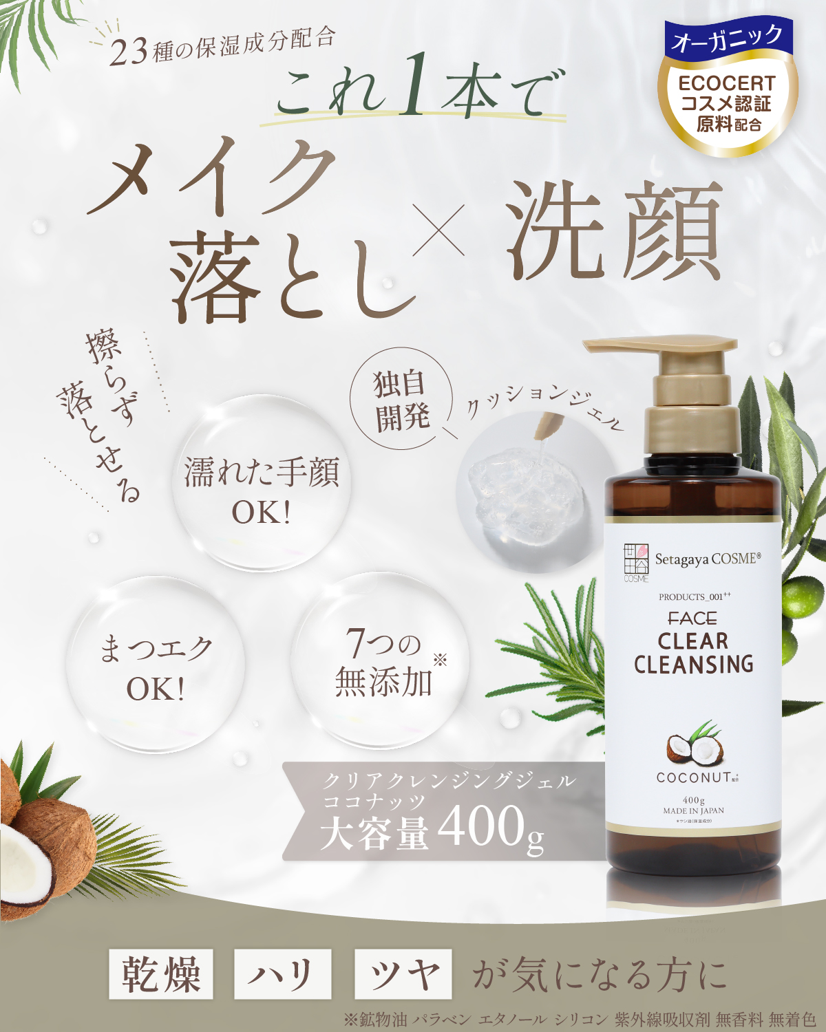 クリアクレンジング ココナッツ3本セット