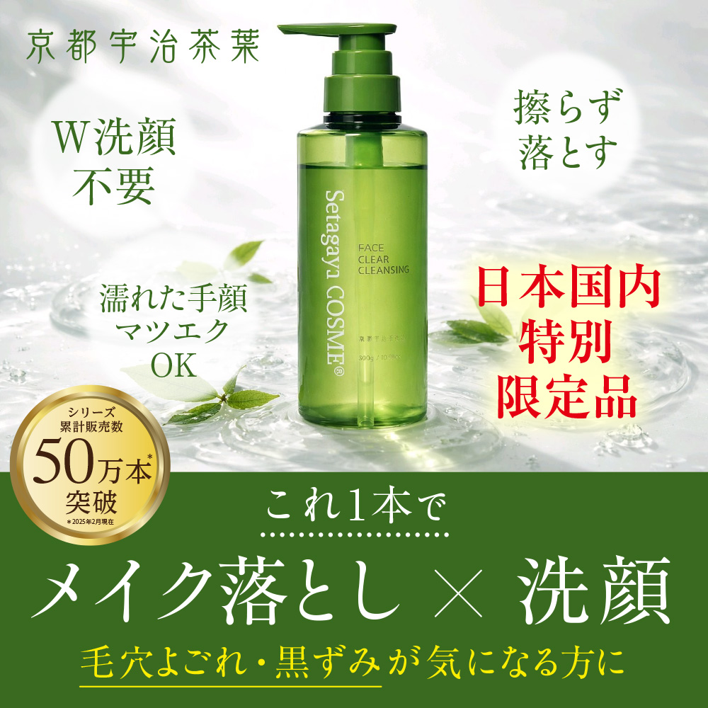 Asia クリアクレンジング 京都宇治茶葉