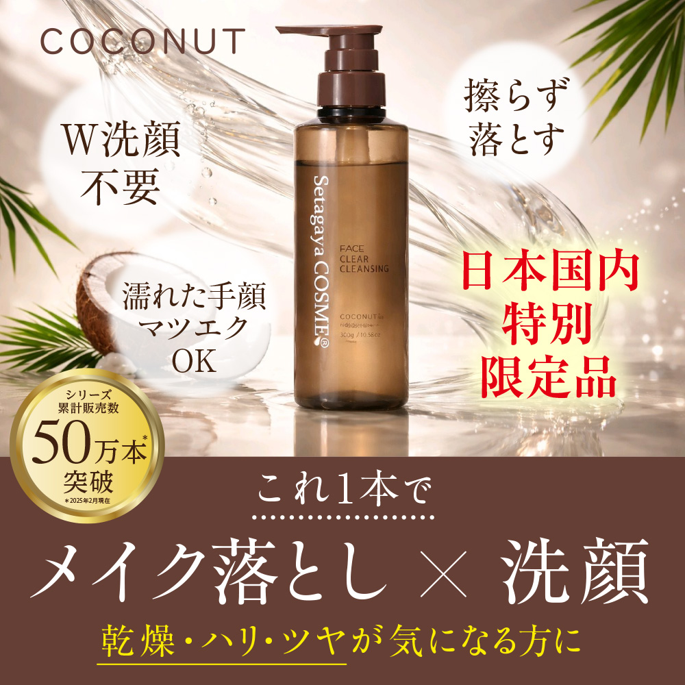 Asia クリアクレンジング ココナッツ