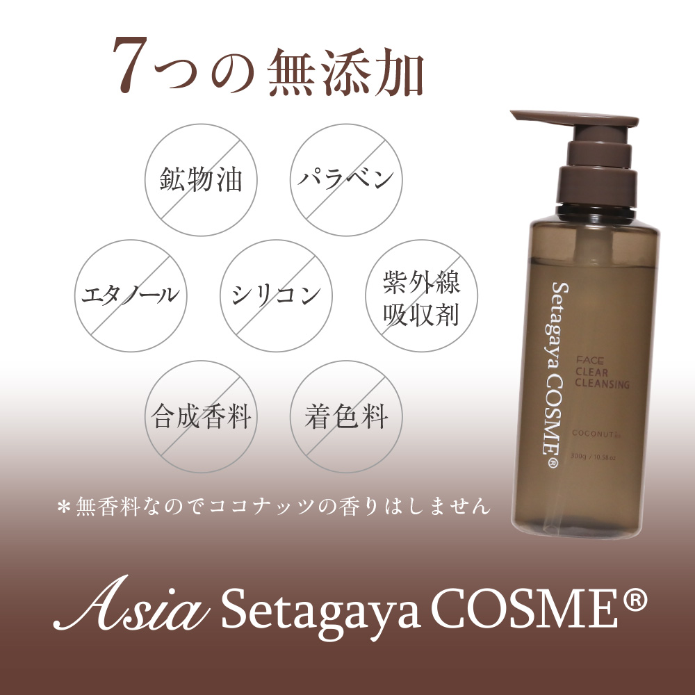 Asia クリアクレンジング ココナッツ