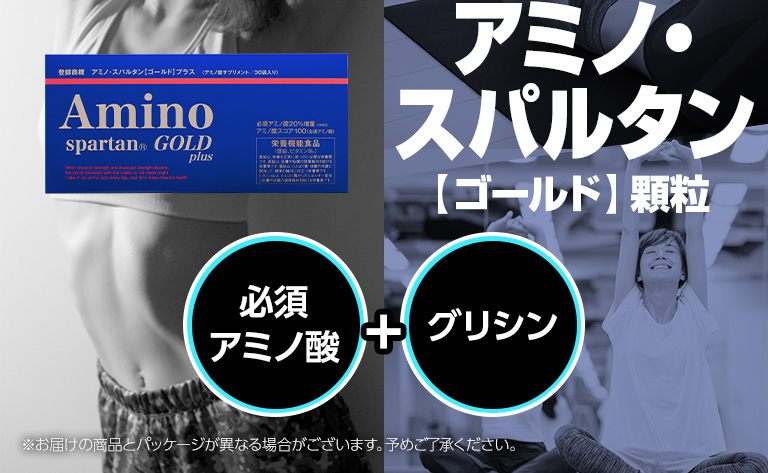 アミノ・スパルタン【ゴールド】顆粒