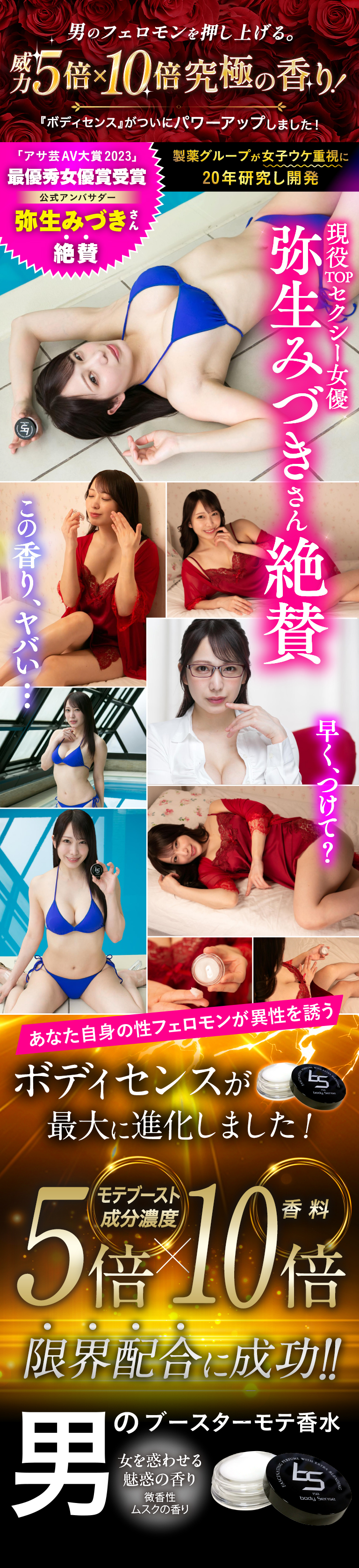 男のフェロモンを押し上げる威力5倍×10倍究極の香り