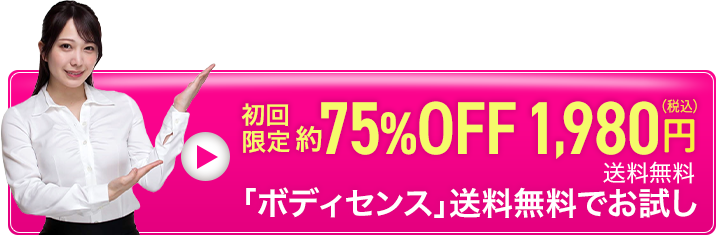 ボディセンスを試してみる！