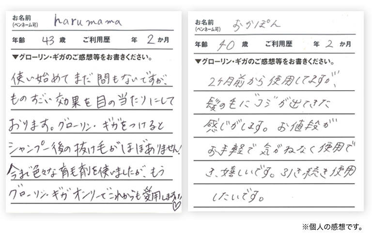 ご愛用者のお喜びの声