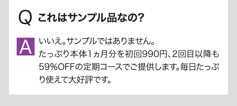 これはサンプル品なの？
