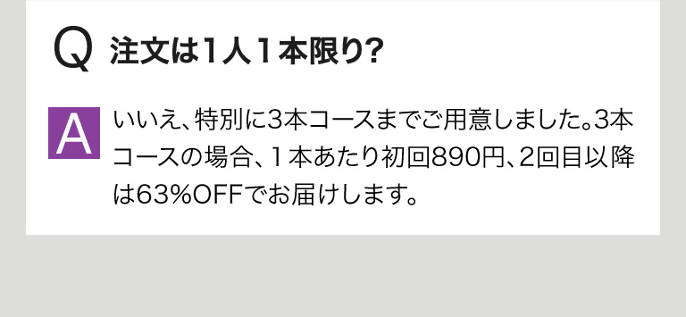 注文は1人1本限り？