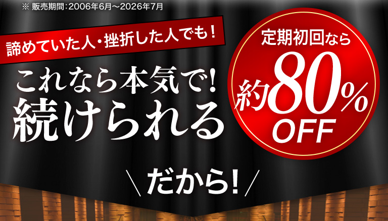 諦めていた人・挫折した人でも！これなら本気で！続けられる