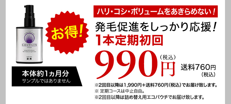 ハリ・コシ・ボリュームをあきらめない！